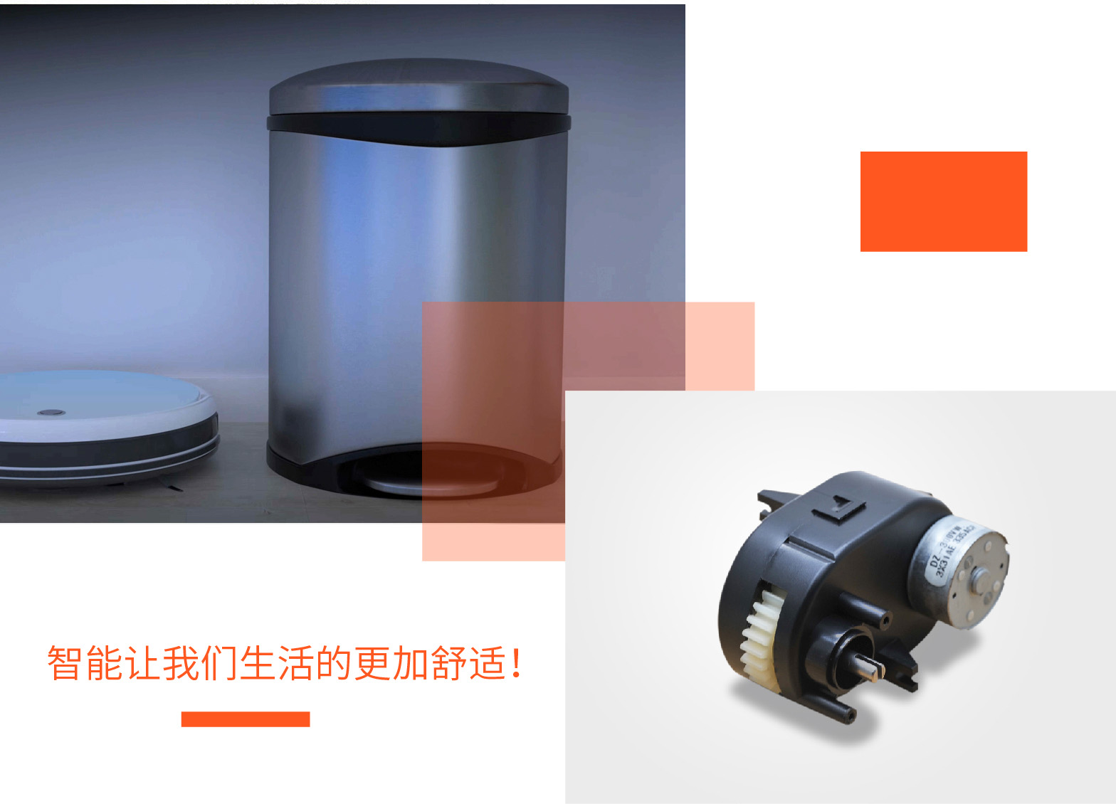 智能感应垃圾桶翻盖电机